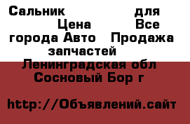 Сальник 154-60-12370 для komatsu › Цена ­ 700 - Все города Авто » Продажа запчастей   . Ленинградская обл.,Сосновый Бор г.